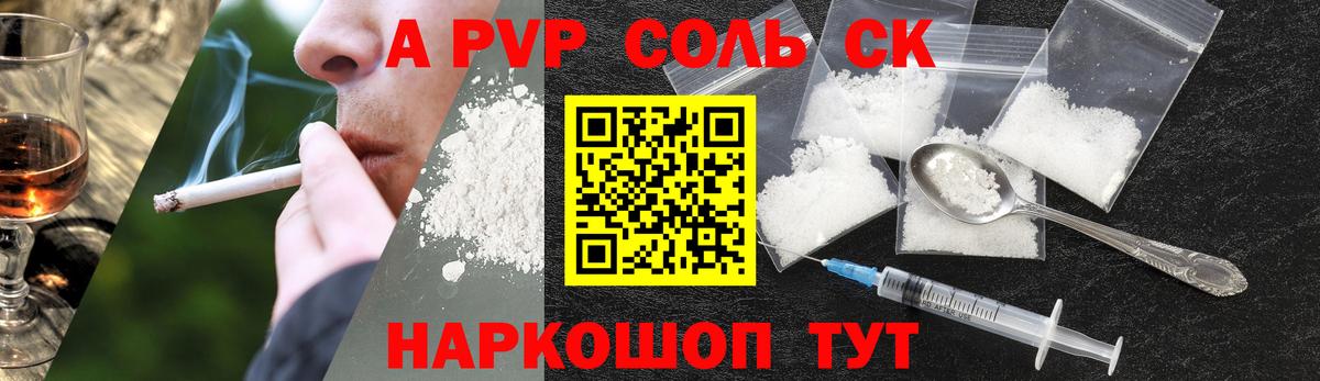 Сланцы  Alpha-PVP СК  Alfa_PVP мука  где можно купить наркотик  Alpha-PVP Соль  Вход с VPN  Альфа ПВП 