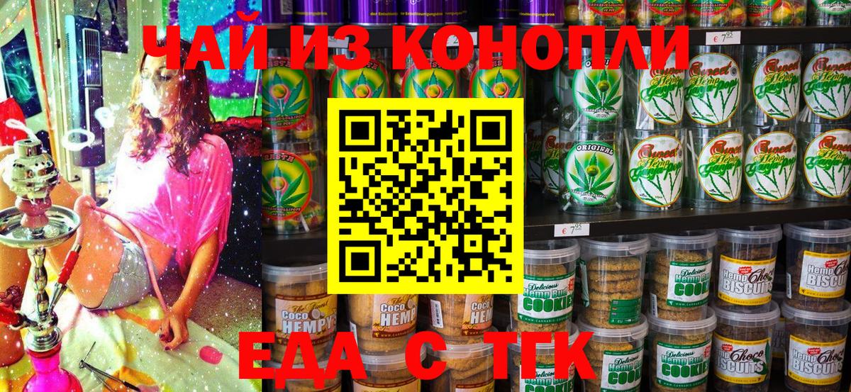 Cannafood марихуана  Вход с VPN  Сланцы 