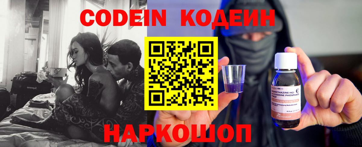 Сланцы  Кодеиновый сироп Lean Purple Drank  Вход с VPN 