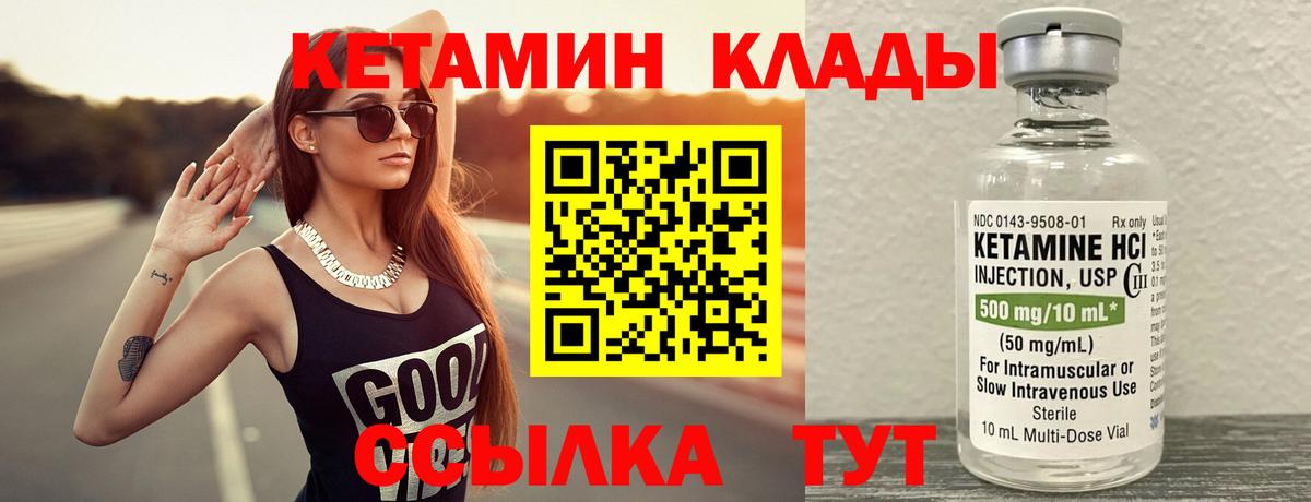 Кетамин VHQ  Вход с VPN  Сланцы 