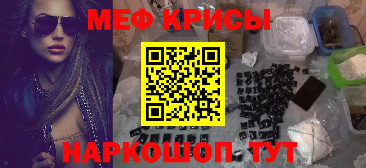 МЕФ  МЯУ-МЯУ кристаллы  Сланцы  МЯУ-МЯУ  Вход с VPN  Меф кристаллы 