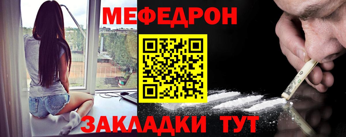 Меф мяу мяу мука Сланцы