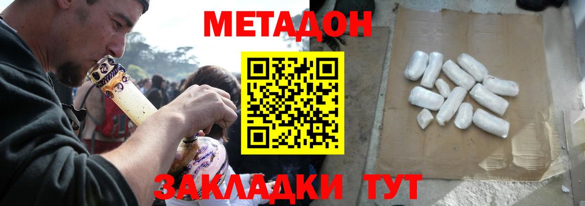 МЕТАДОН methadone  Метадон кристалл  мега сайт  Сланцы  Вход с VPN 
